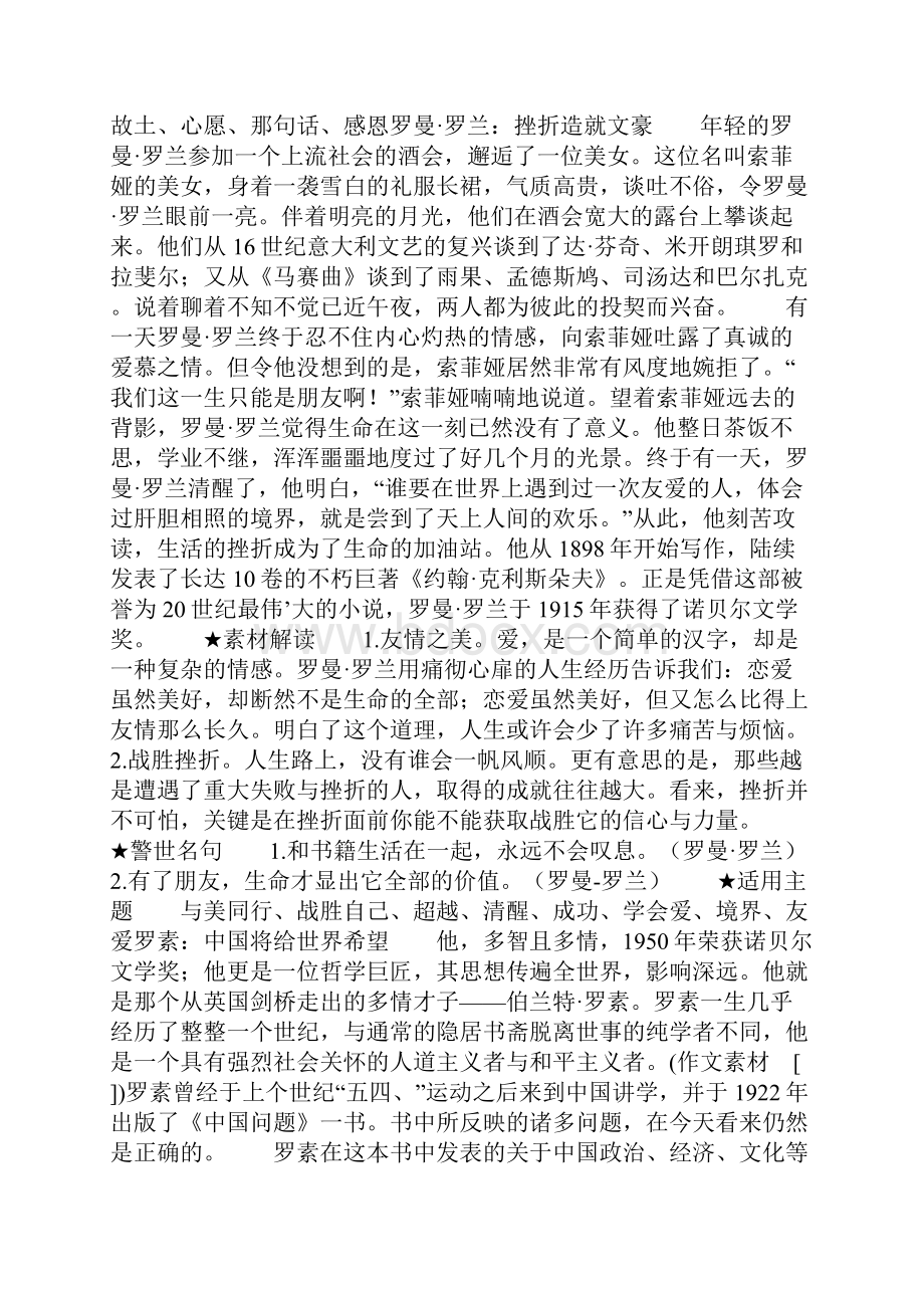 诺贝尔文学奖获得者作文素材新读共11页.docx_第2页