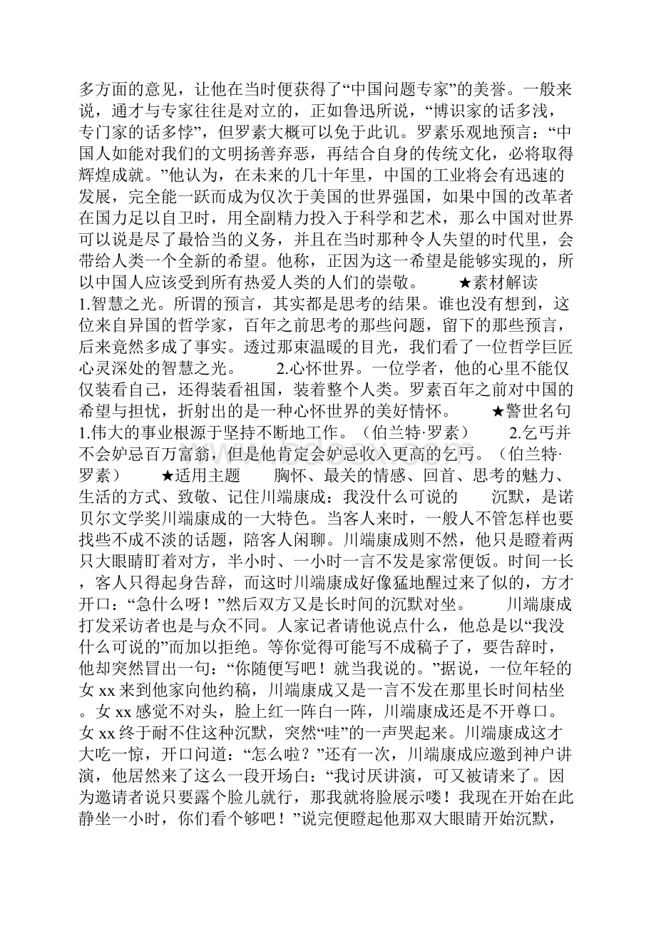 诺贝尔文学奖获得者作文素材新读共11页.docx_第3页