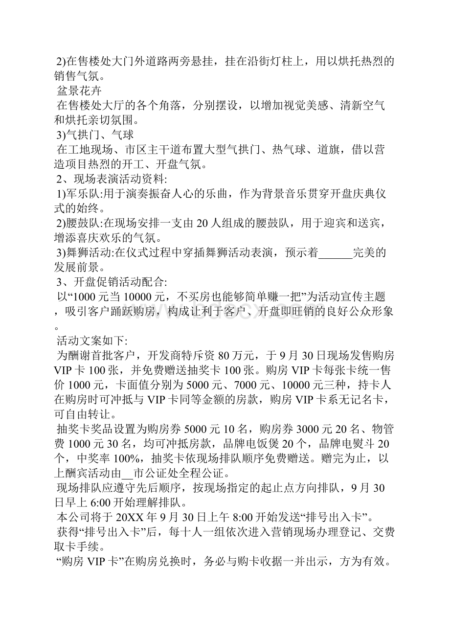 房地产开盘活动策划.docx_第2页