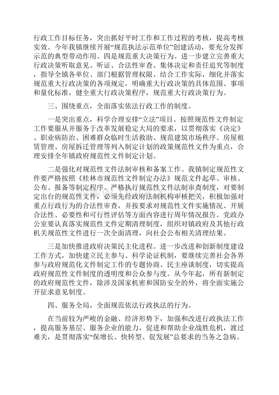 乡镇依法行政工作计划与乡镇依法行政工作计划范文汇编doc.docx_第2页