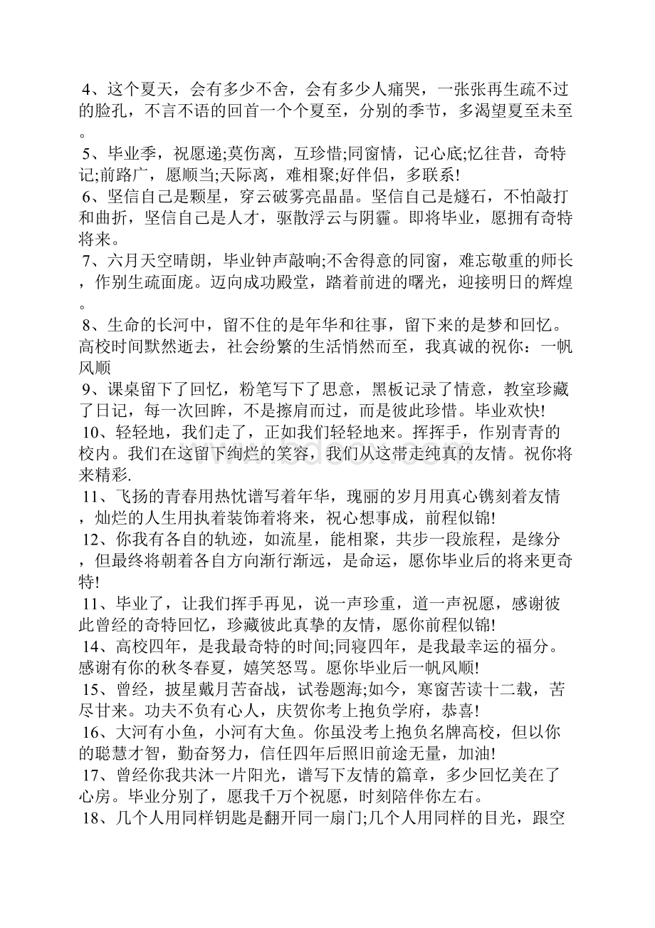 毕业的留言15篇.docx_第3页