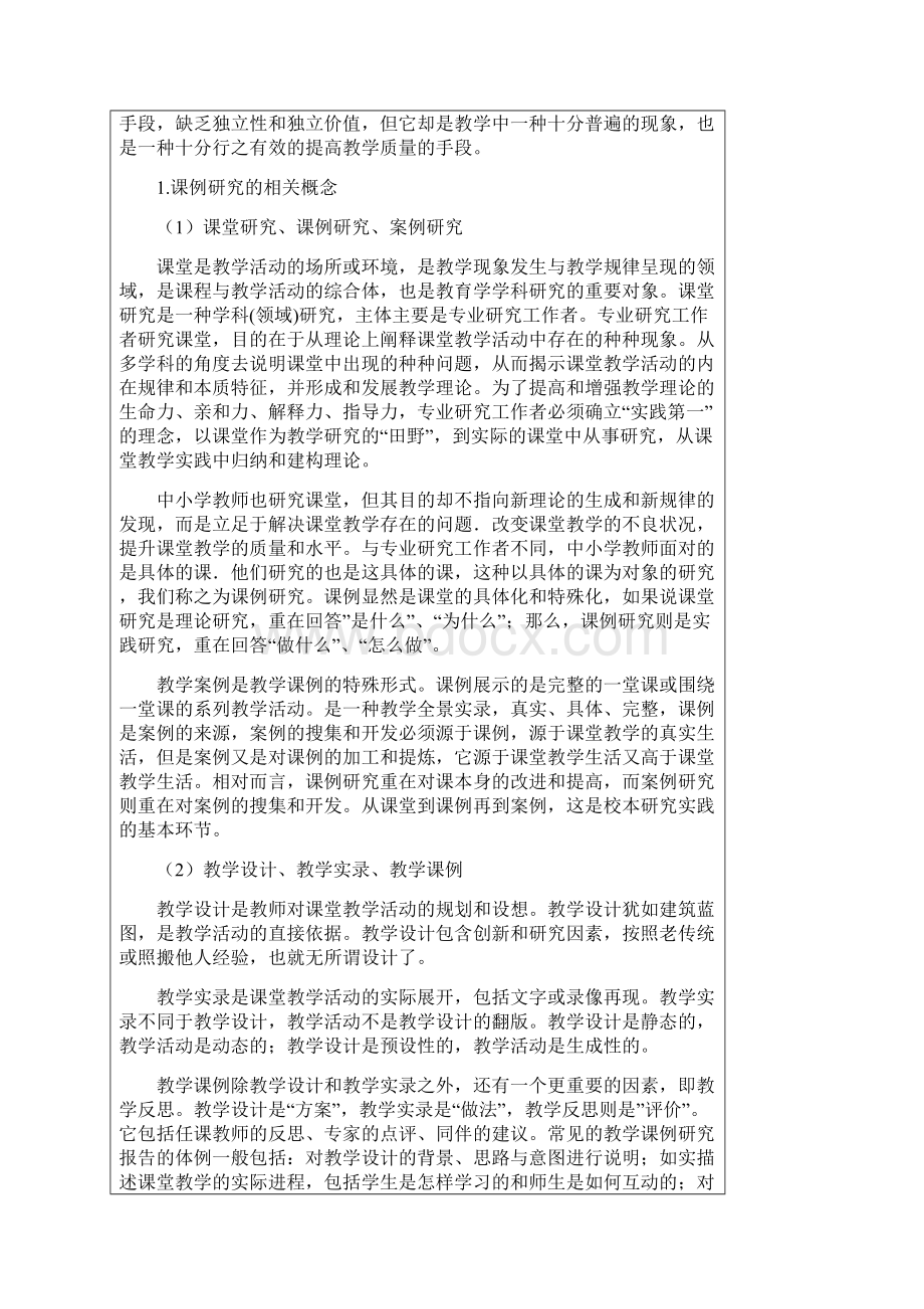 校本教学研究的实践形式.docx_第2页