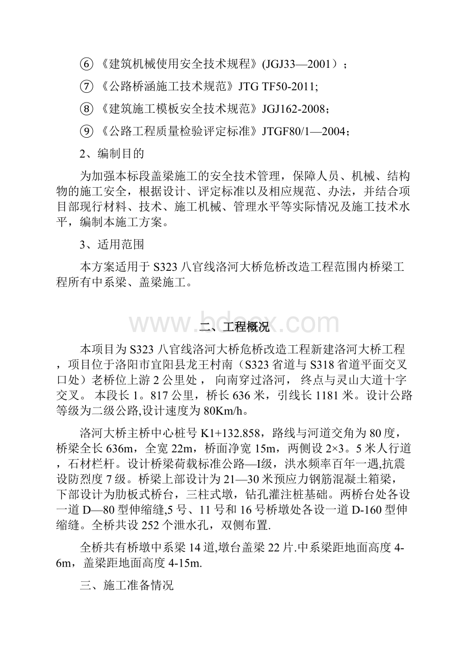 施工管理盖梁施工安全专项方案.docx_第2页