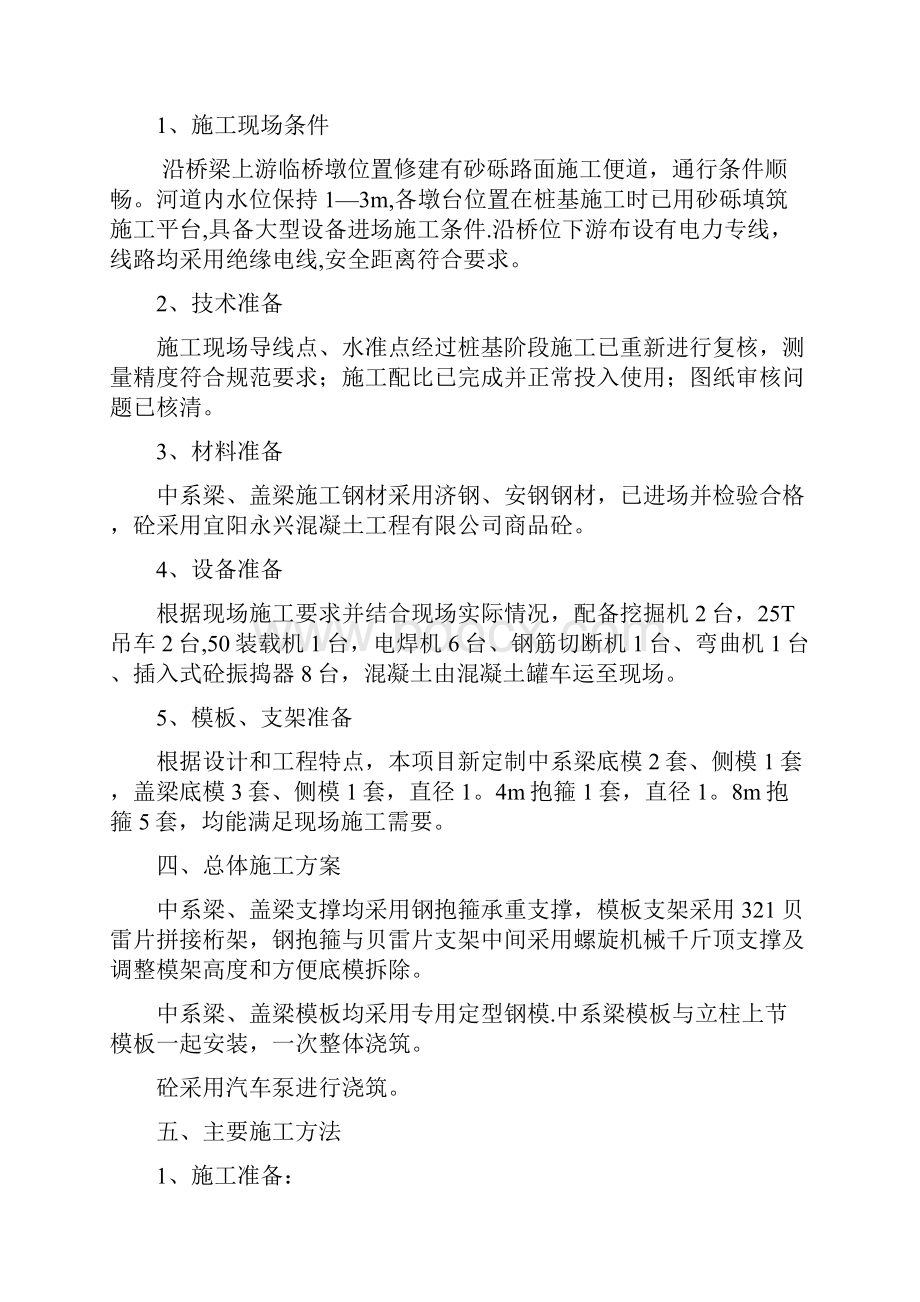 施工管理盖梁施工安全专项方案.docx_第3页