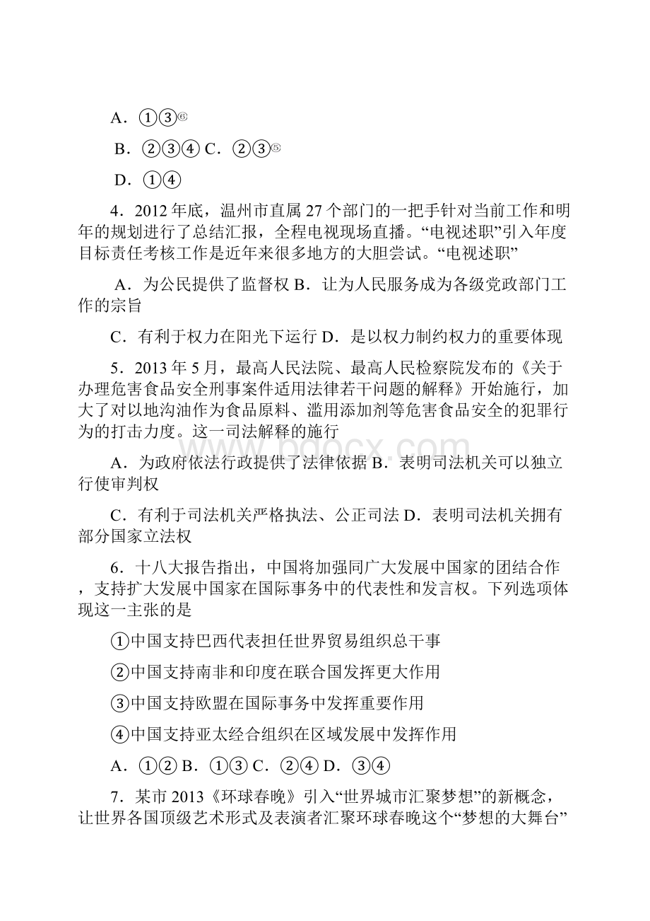 政治复习试题.docx_第2页