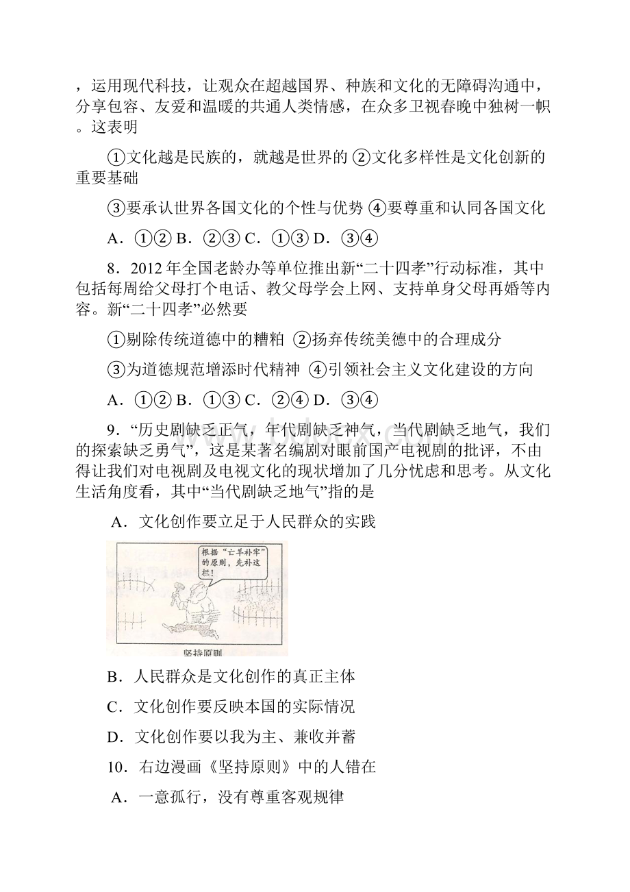 政治复习试题.docx_第3页