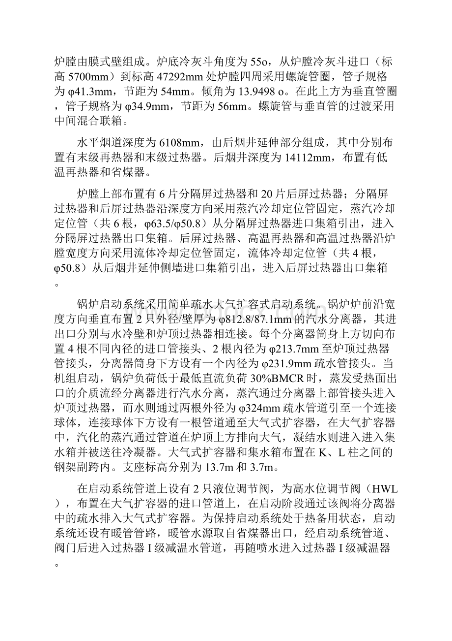 山东黄岛发电厂企业标准三期检修规程060602概要Word文档格式.docx_第3页