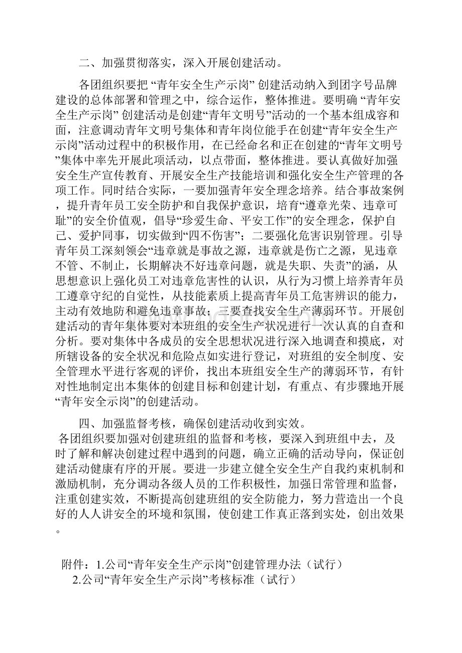 电力企业青年安全生产示范岗创建管理办法.docx_第2页