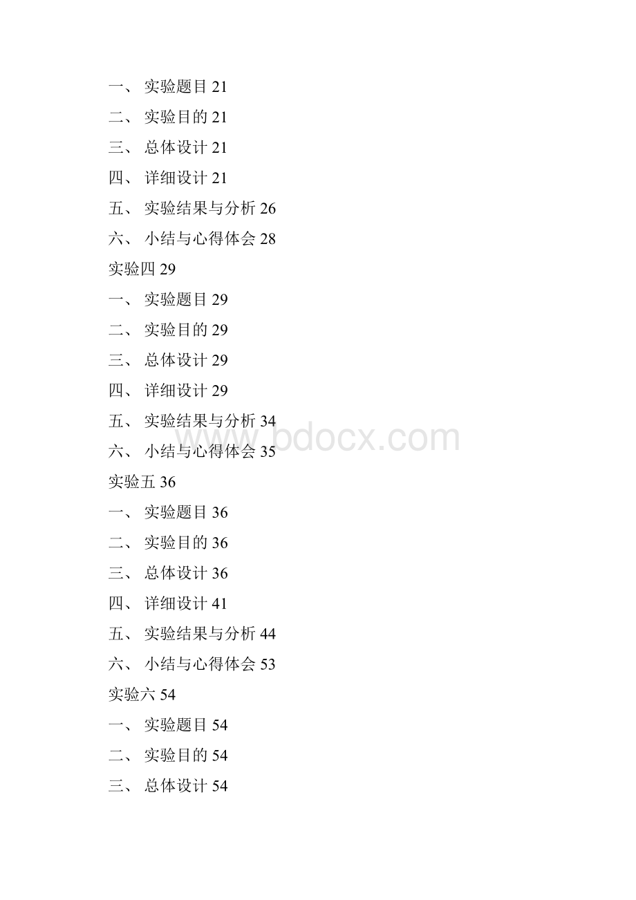 操作系统课程设计实验报告.docx_第2页