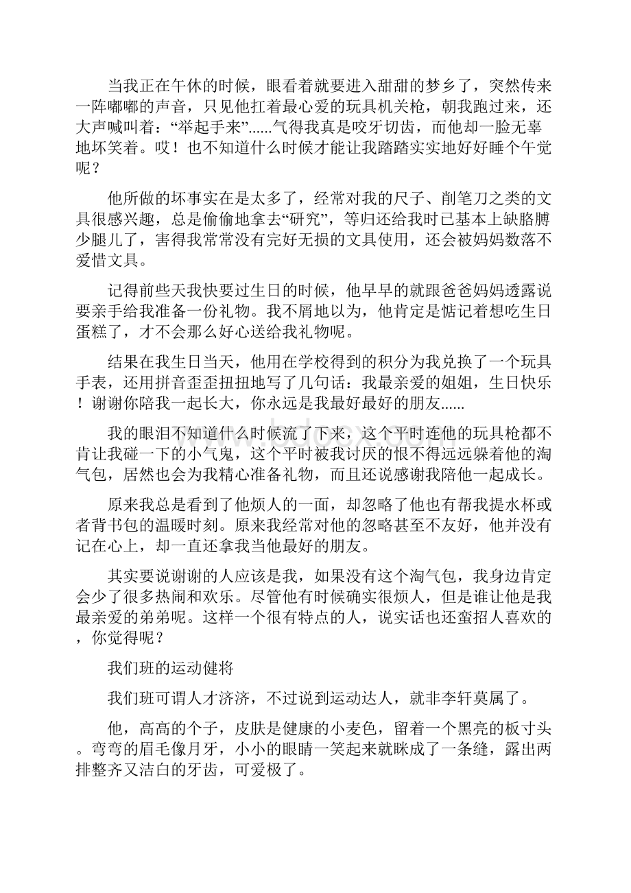 三年级下册第六单元作文身边那些有特点的人范文.docx_第2页