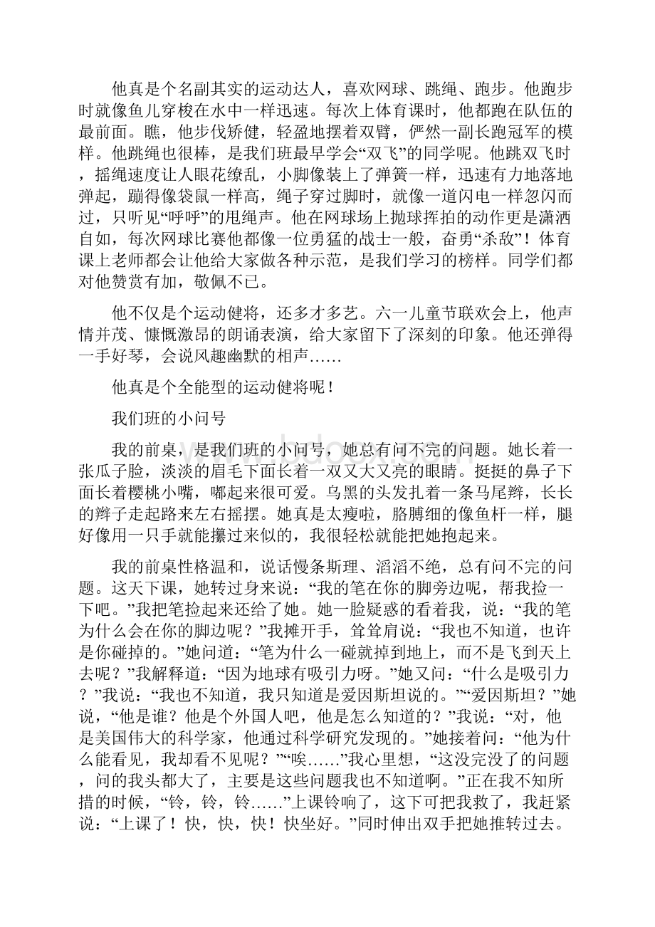 三年级下册第六单元作文身边那些有特点的人范文.docx_第3页