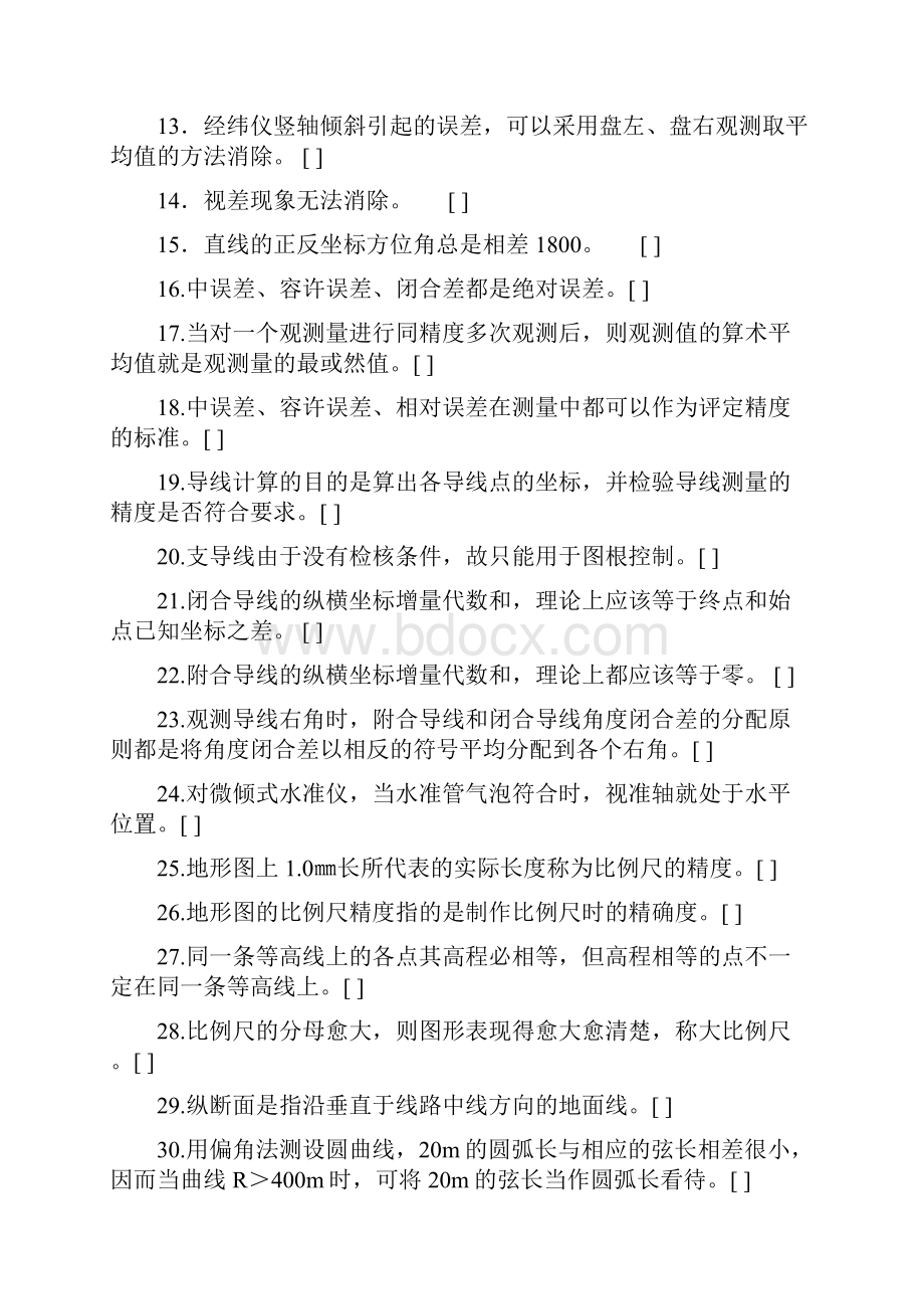 工程测量基础复习题及答案Word格式文档下载.docx_第2页