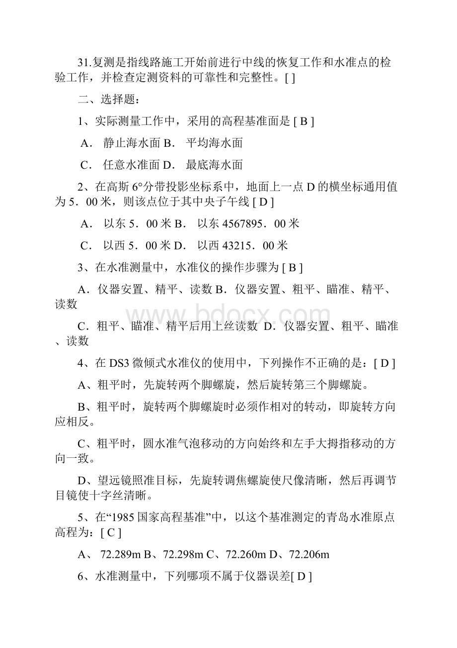 工程测量基础复习题及答案.docx_第3页