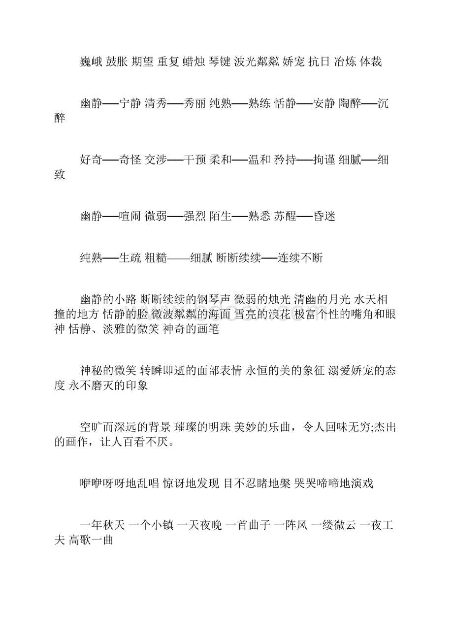 小学六年级语文第八单元复习知识点总结.docx_第2页