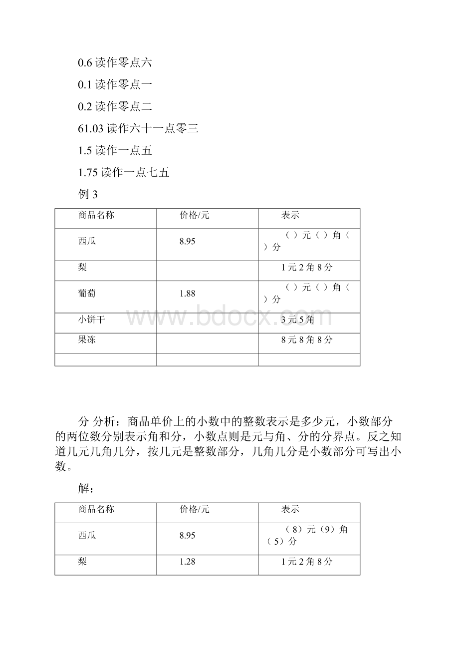 三年级数学校本 师福寿.docx_第2页