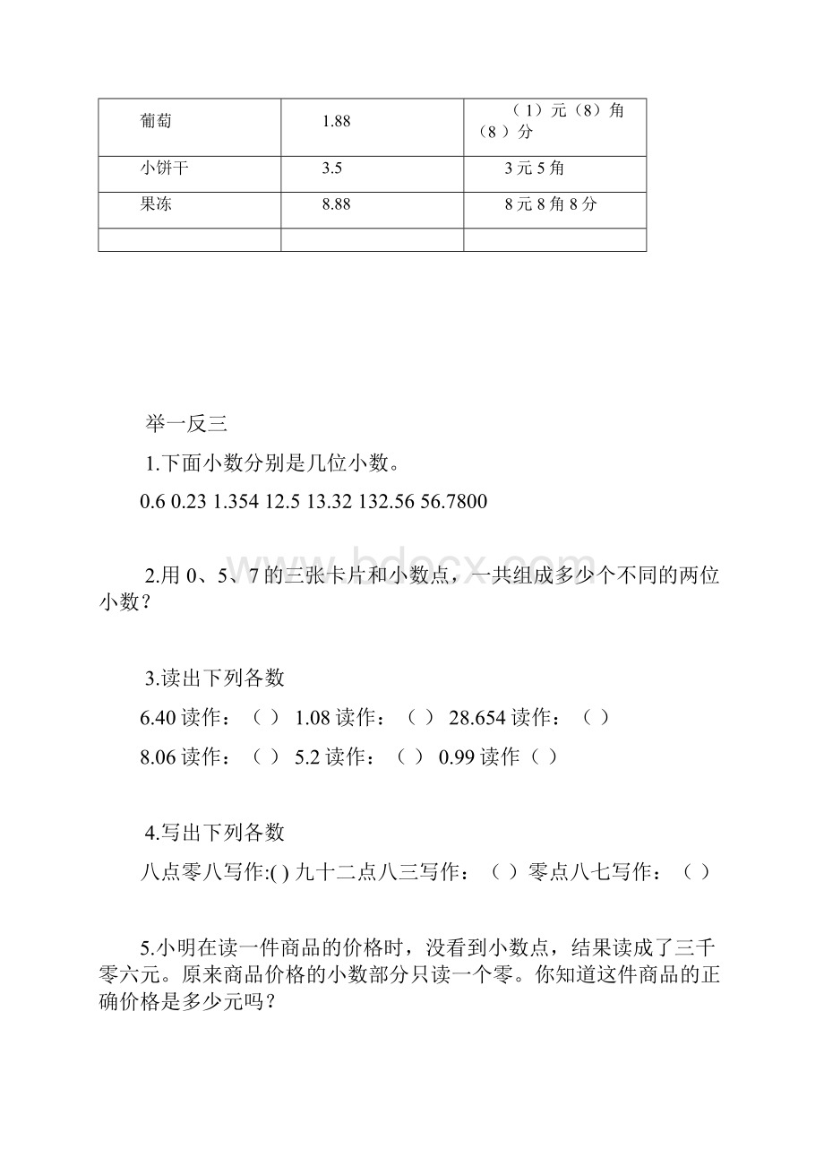 三年级数学校本 师福寿.docx_第3页