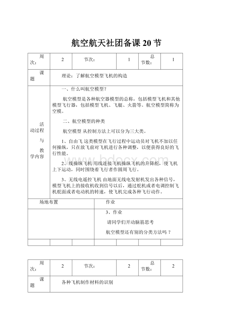 航空航天社团备课20节.docx_第1页