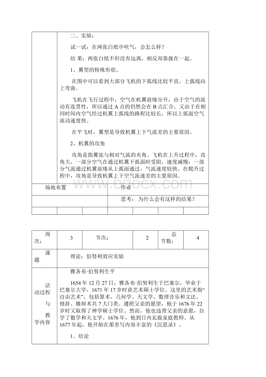 航空航天社团备课20节.docx_第3页