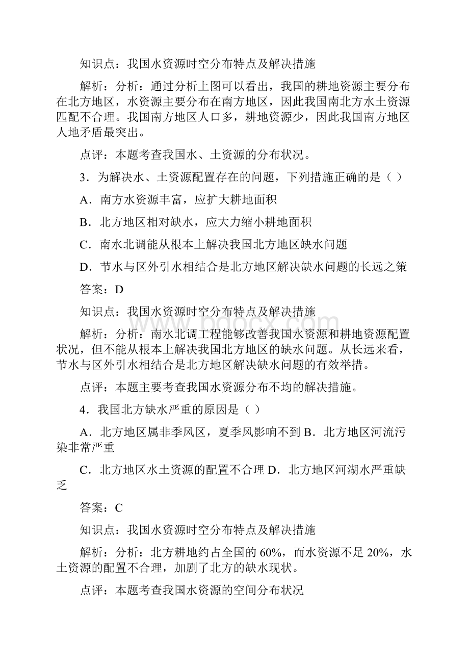 精编八年级地理上册33水资源同步练习新版新人教版.docx_第2页