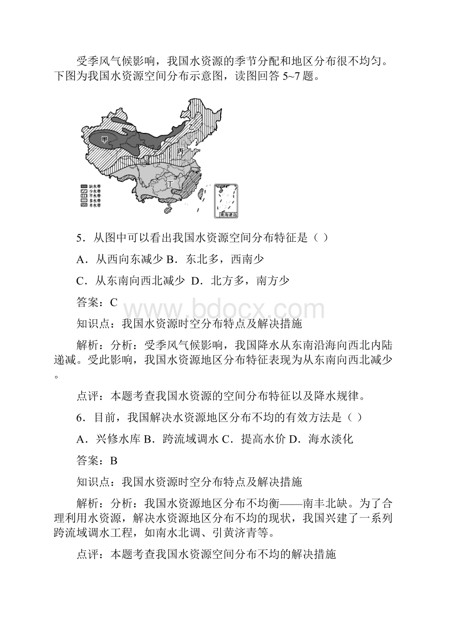 精编八年级地理上册33水资源同步练习新版新人教版.docx_第3页