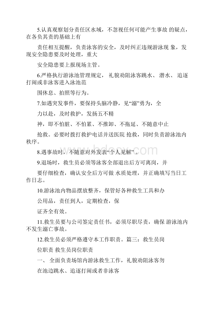 游泳池安全管理责任书.docx_第3页