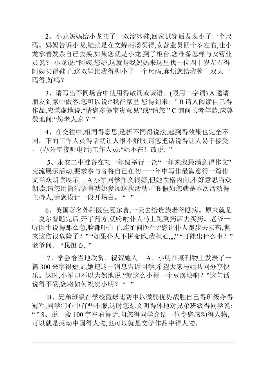 口语交际解题技巧指导.docx_第2页