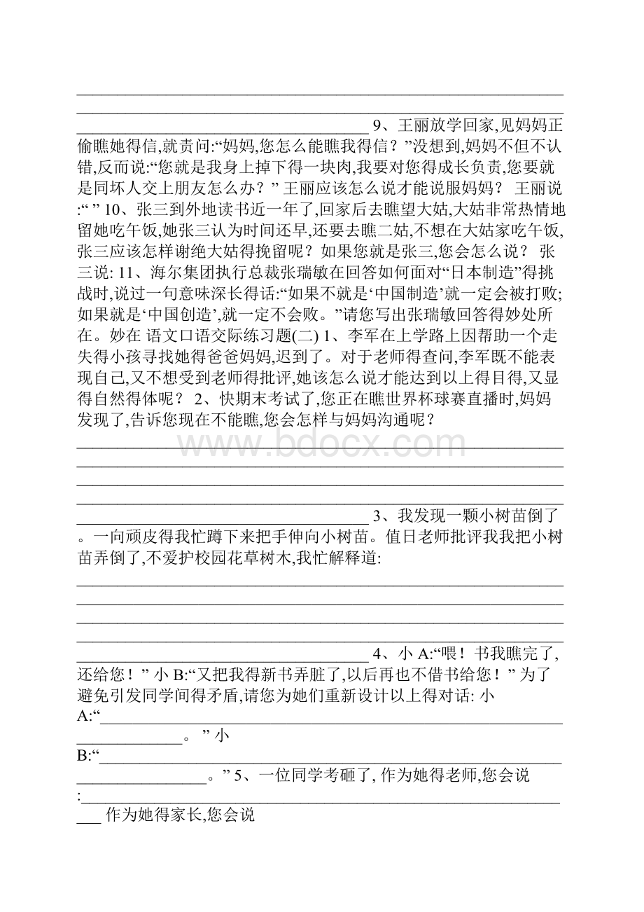 口语交际解题技巧指导.docx_第3页