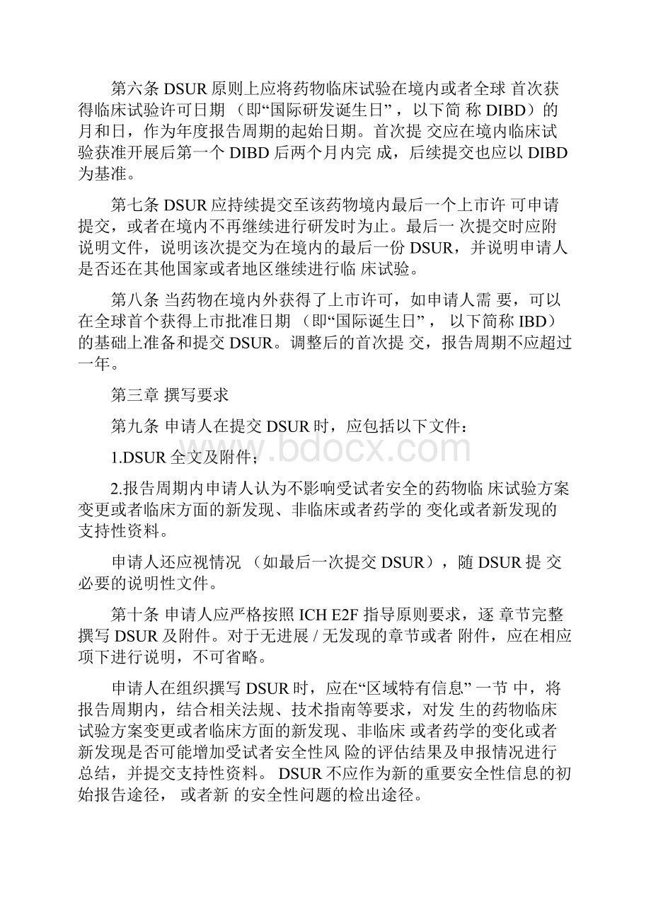 研发期间安全性更新报告管理规范试行.docx_第2页