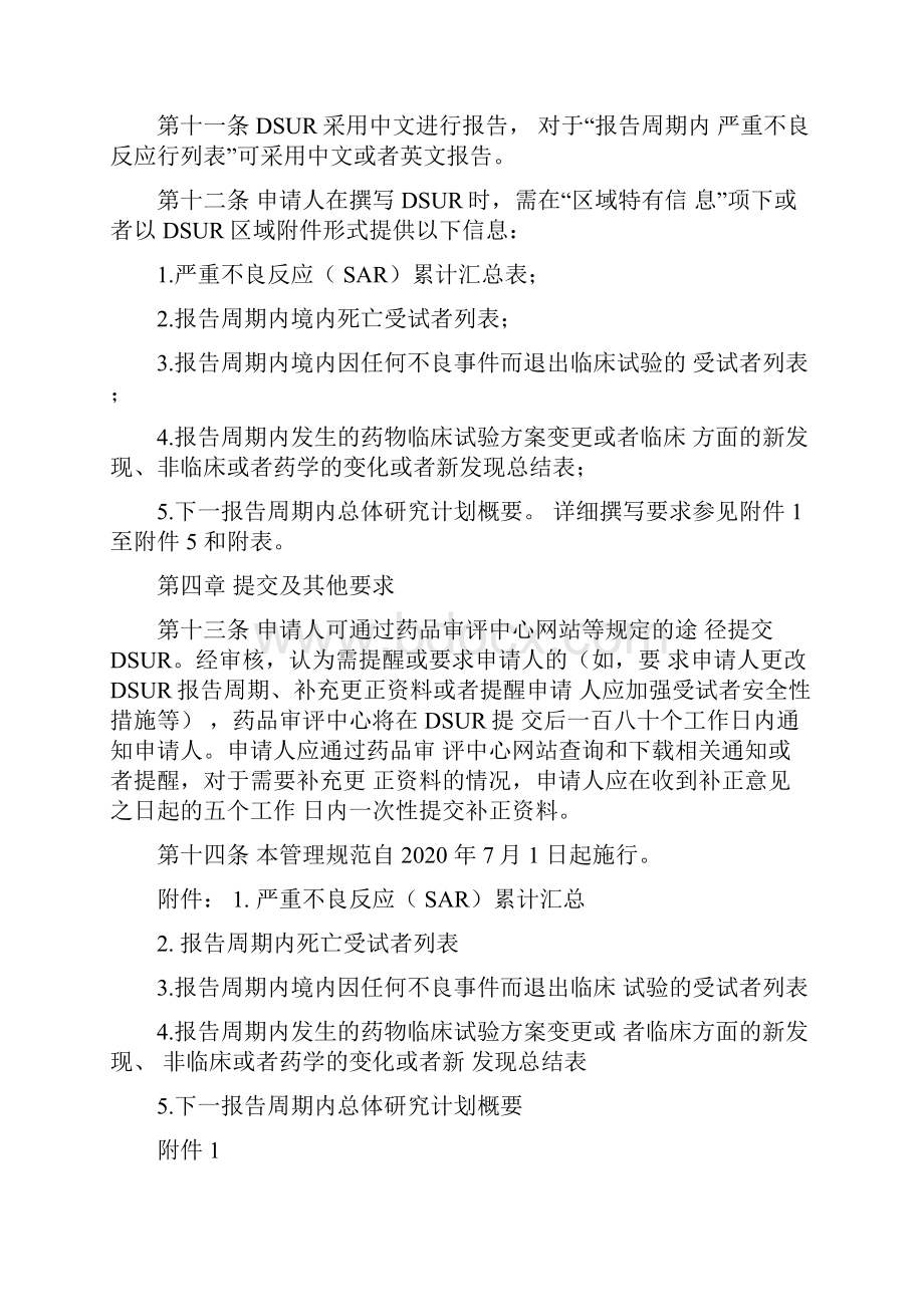 研发期间安全性更新报告管理规范试行.docx_第3页