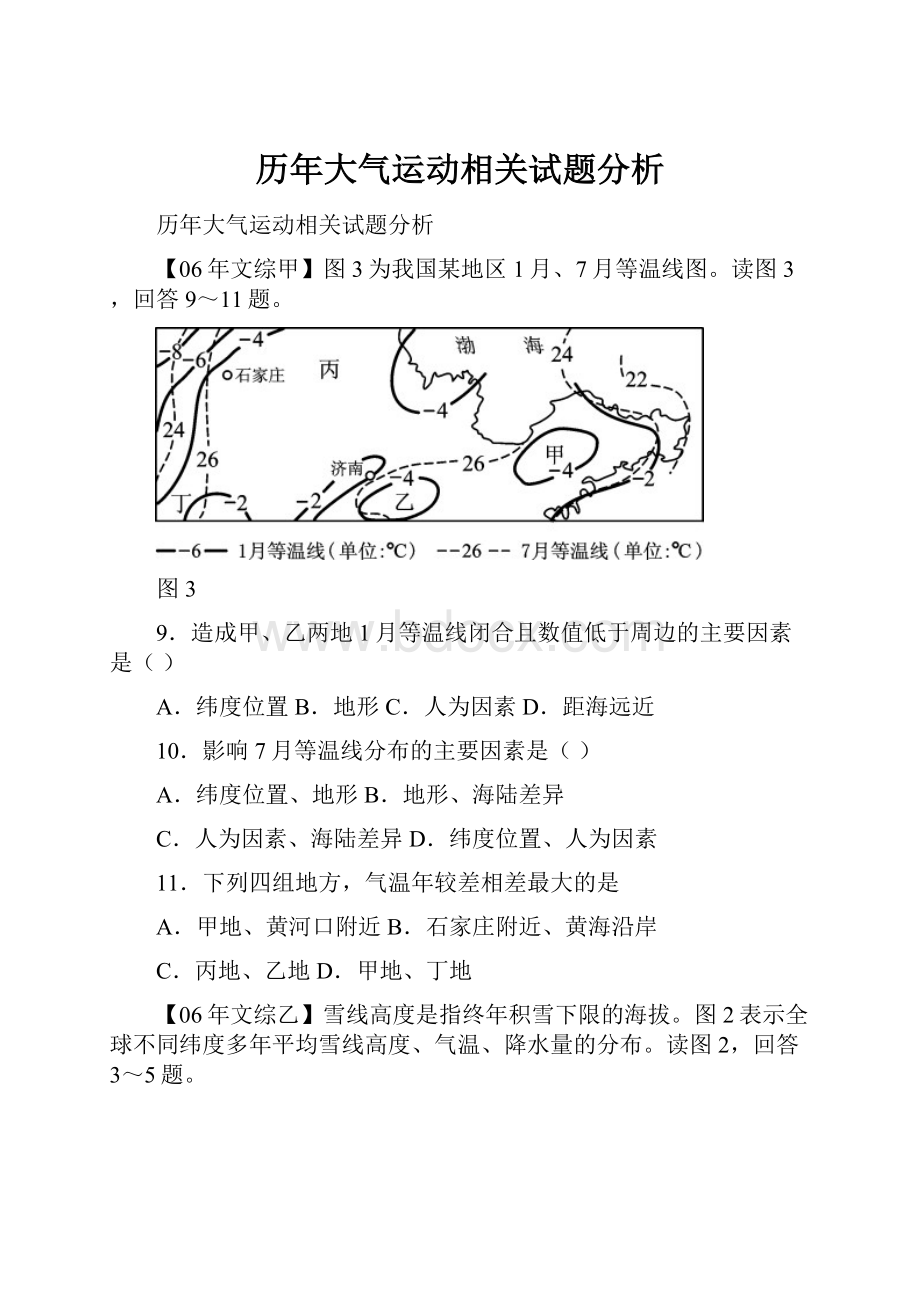 历年大气运动相关试题分析.docx_第1页