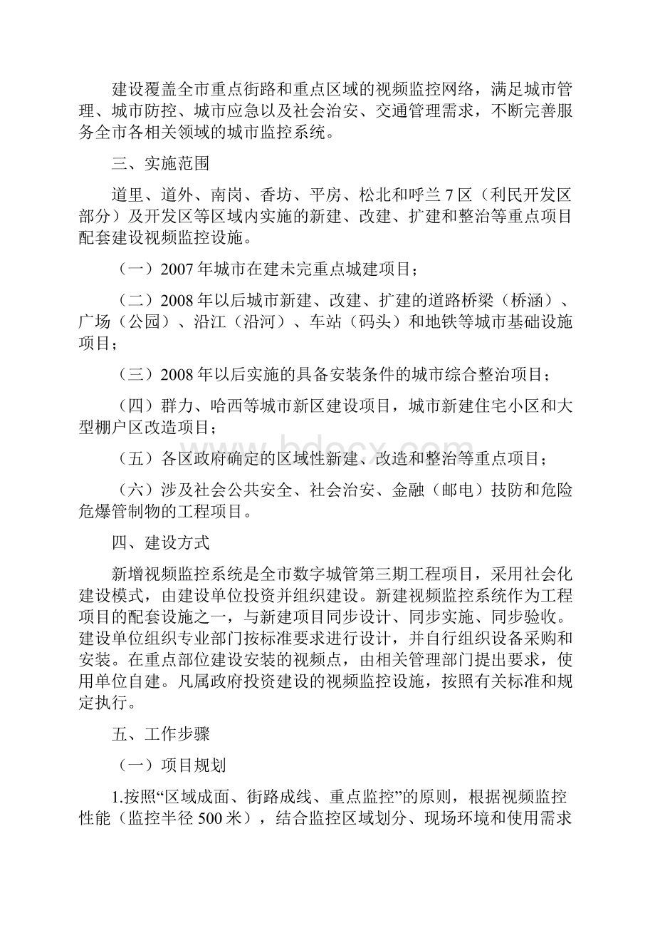 哈政办综101号.docx_第2页