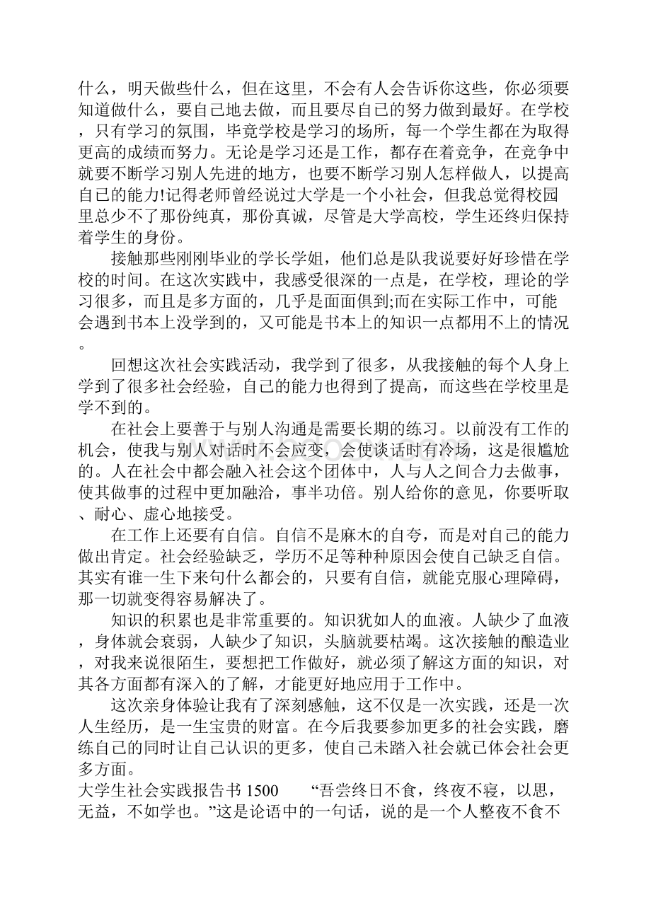 大学生社会实践报告书1500.docx_第2页