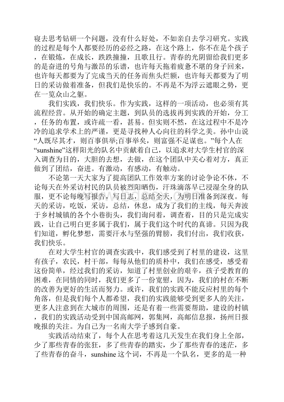 大学生社会实践报告书1500.docx_第3页