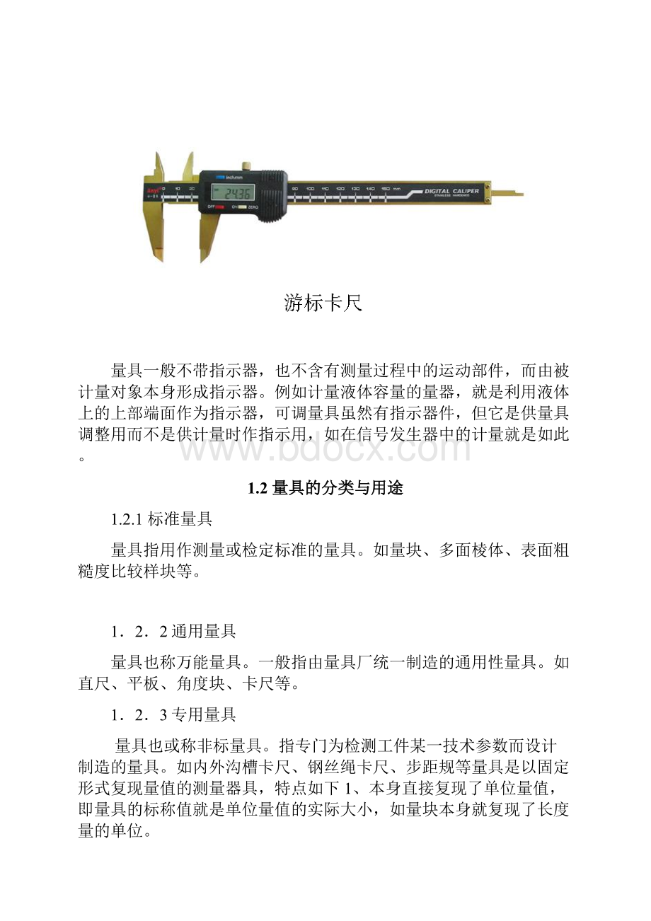 耐腐蚀量具热处理工艺设计Word文档格式.docx_第2页