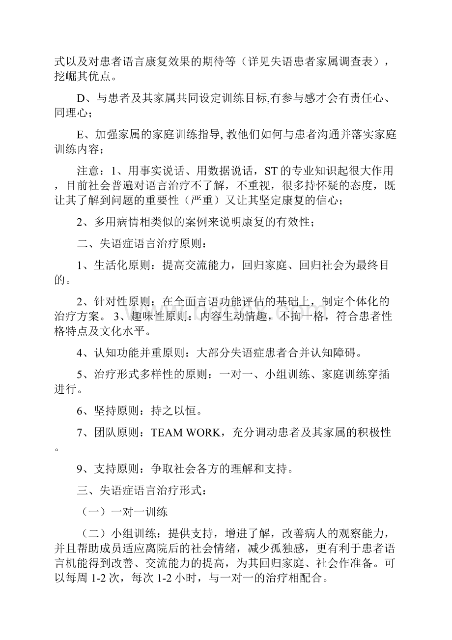 实用失语症语言治疗.docx_第2页