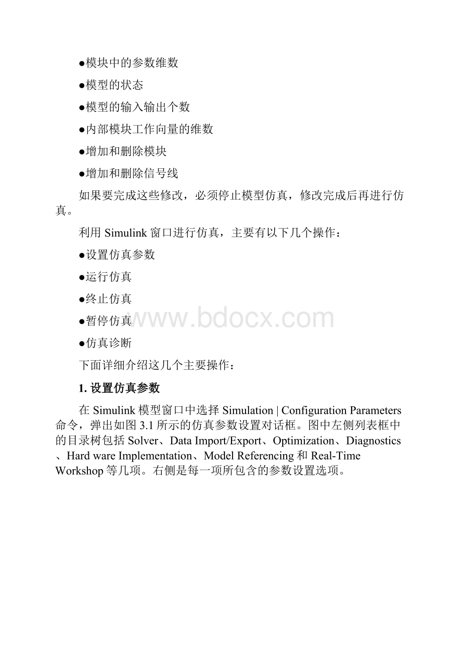 matlab入门应用03.docx_第2页