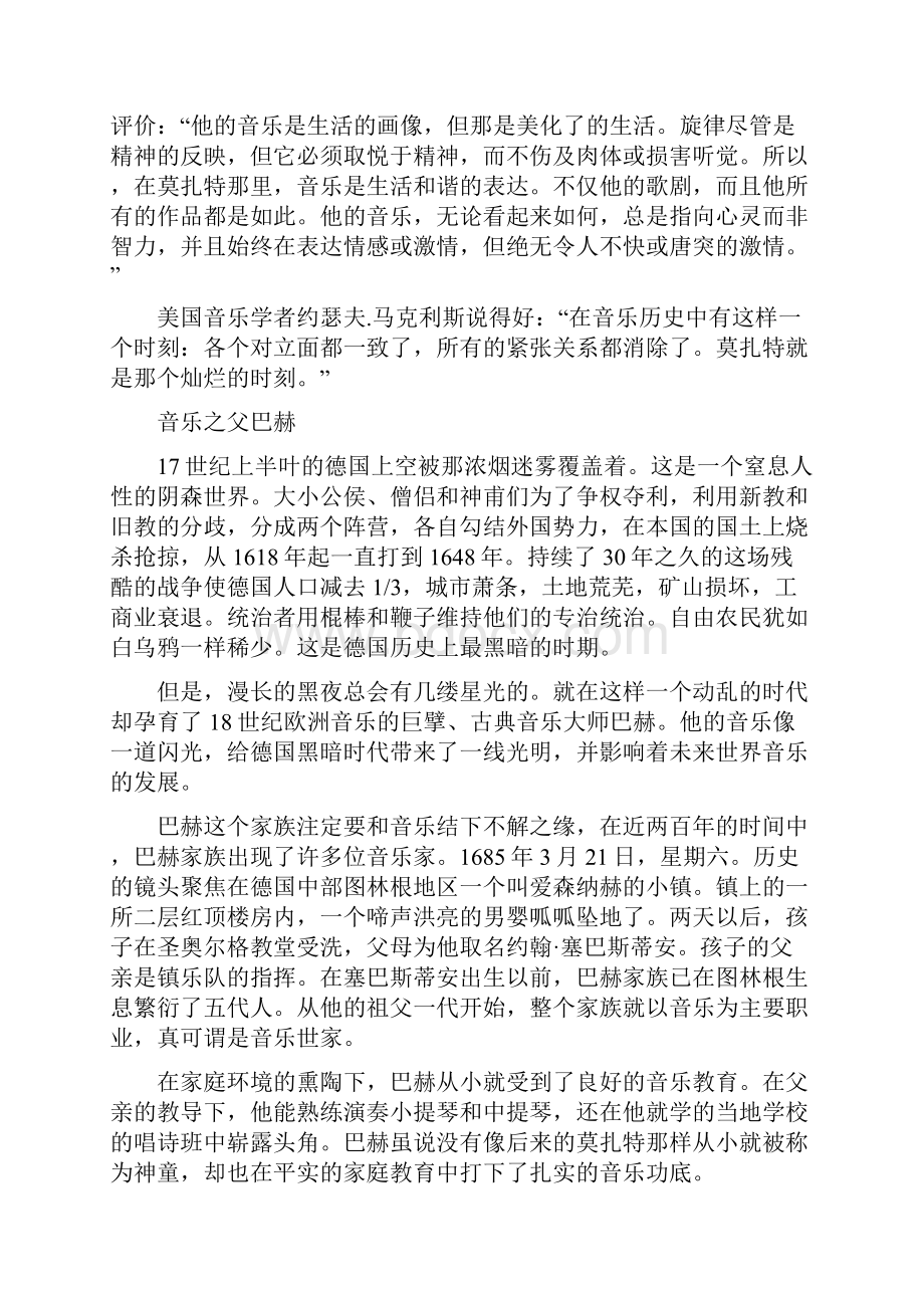 中外音乐家故事集.docx_第3页