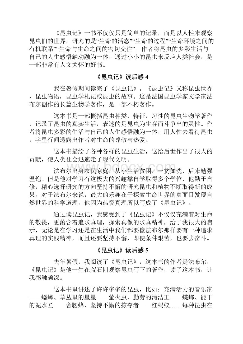 《昆虫记》读后感通用10篇文档格式.docx_第3页