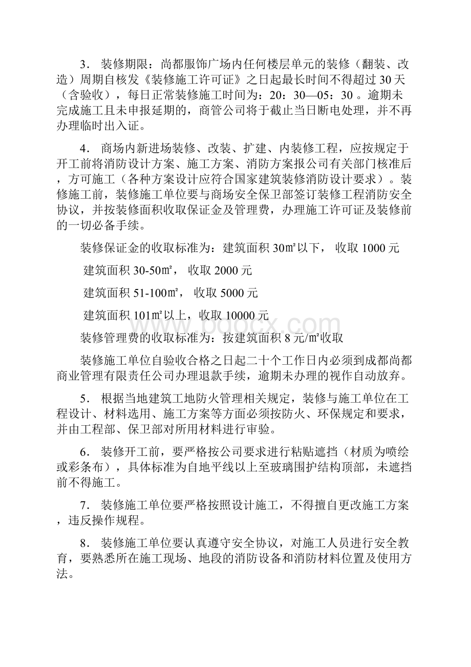 装修施工流程尚都服饰广场装修施工管理规定.docx_第3页