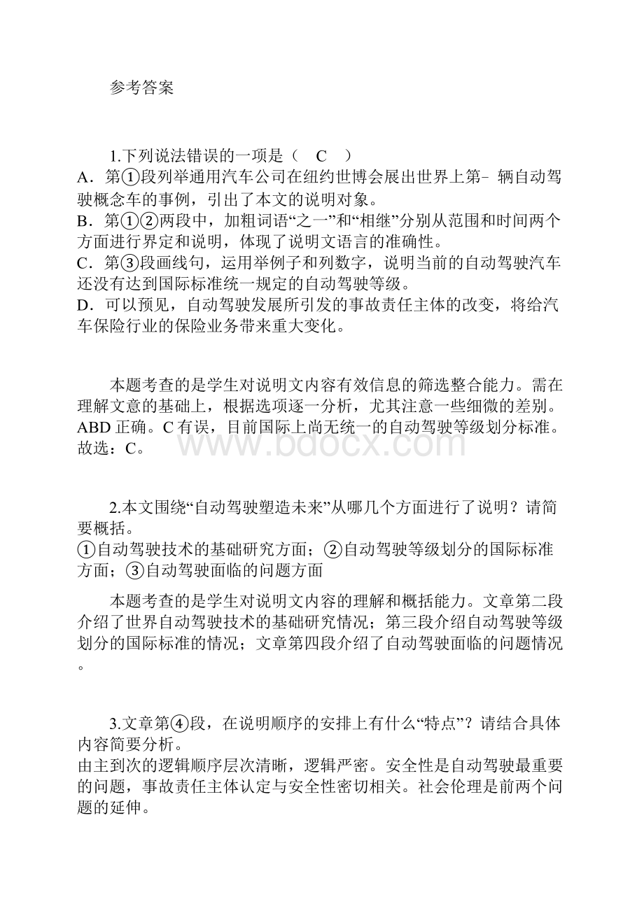 备战中考语文真题专项练习汇编现代文阅读训练含答案.docx_第3页