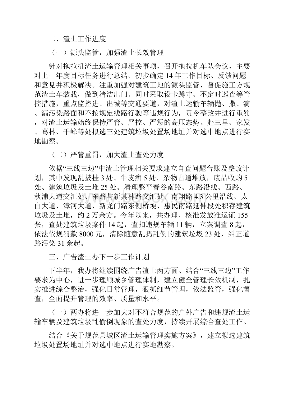 渣土广告办上半年工作总结与温州学习考察团的学习考察报告汇编doc.docx_第2页