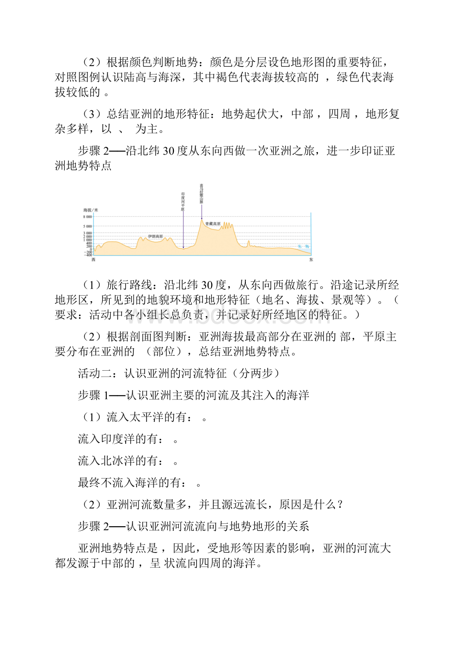 人教七年级地理下册第六章亚洲第二节《自然环境》学案设计Word文档下载推荐.docx_第2页