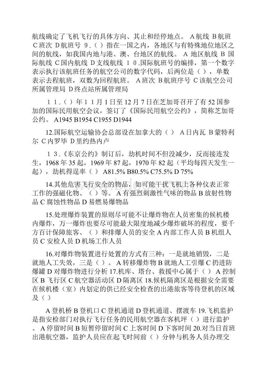 民航五级安检员理论试题及答案1.docx_第2页