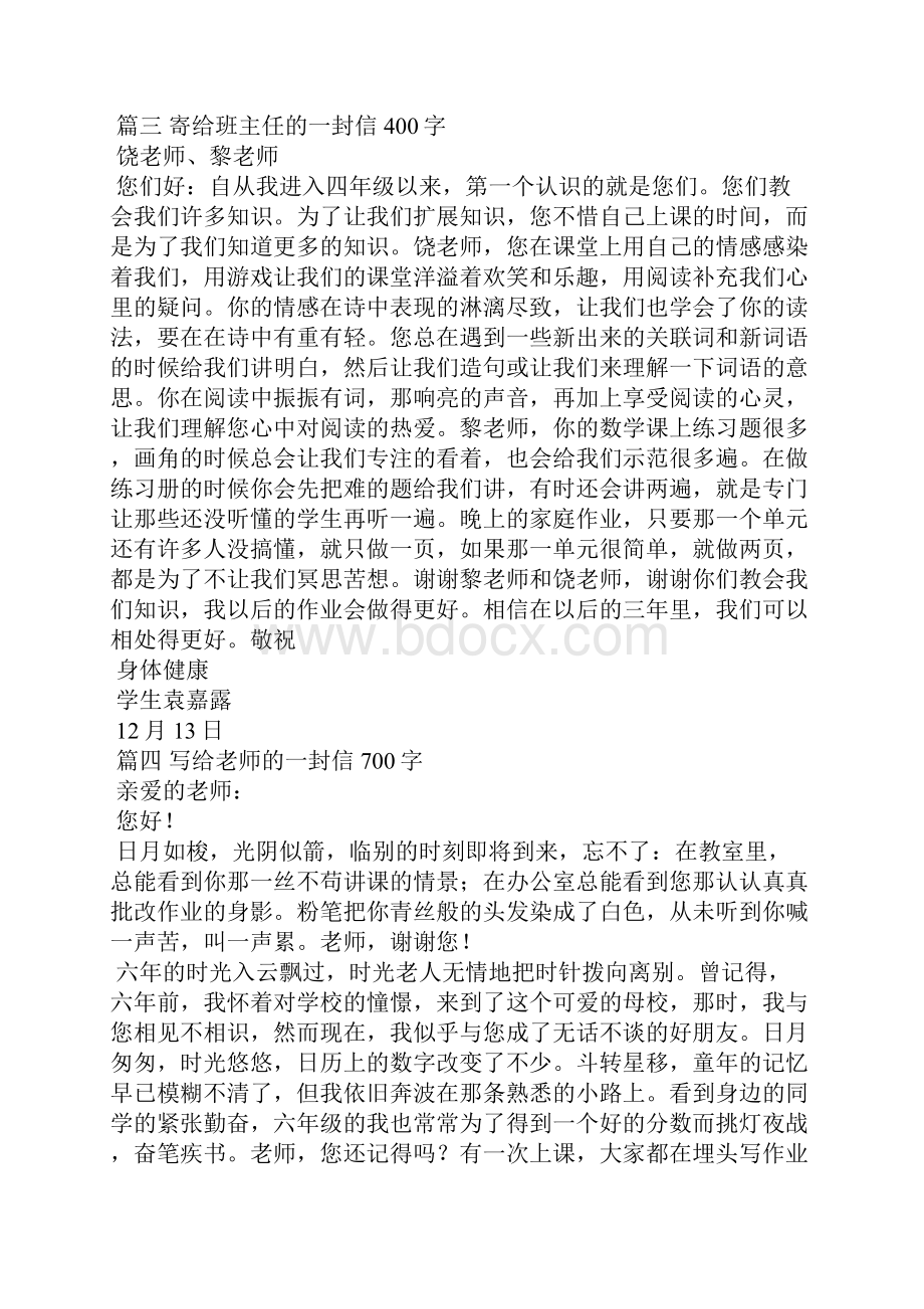 写给班主任的一封信写给班主任的一封信6篇.docx_第3页