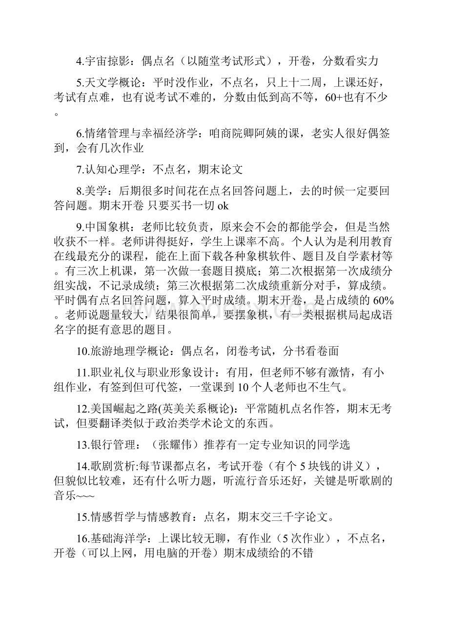 南开大学公选课e类课最全集锦选课指南设计.docx_第3页