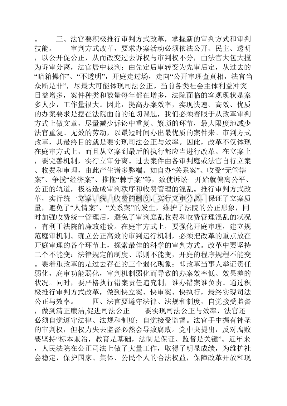 浅谈如何公正高效审理民事案件.docx_第3页