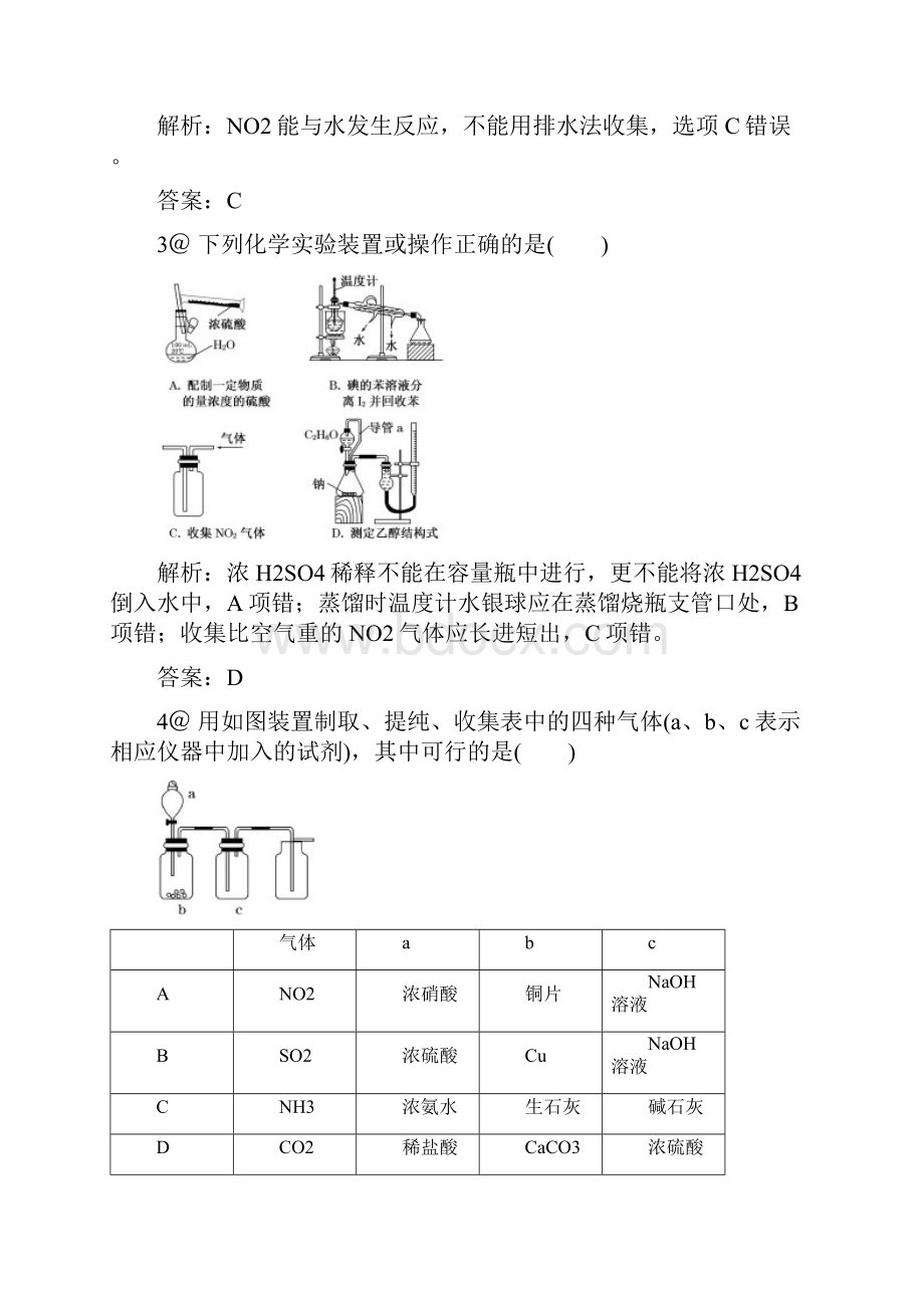 考试必备高考化学复习专题5化学实验基础第2讲 化学实验方案的设计与评价提能力.docx_第2页