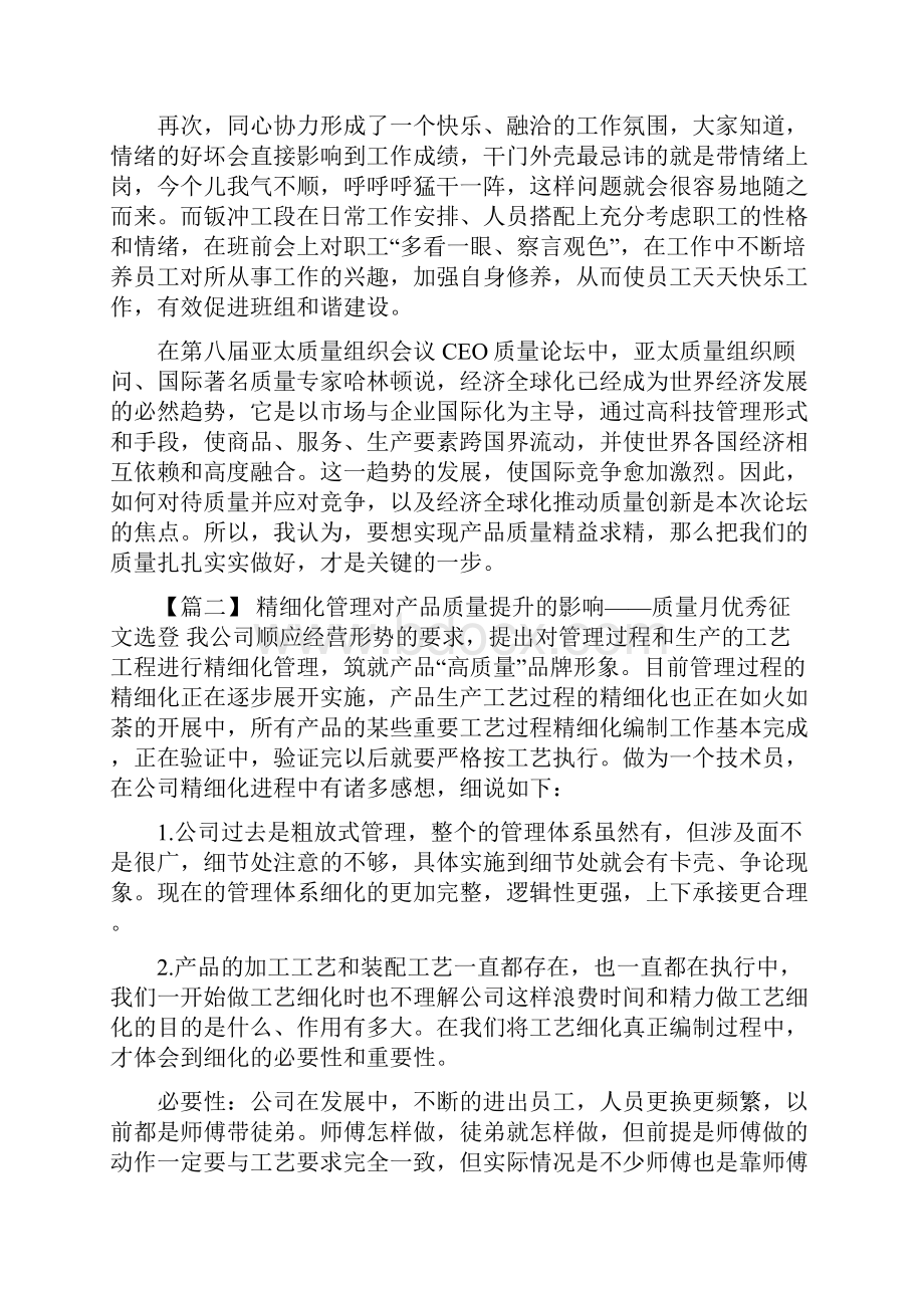 安全质量月征文九月质量月征文6篇.docx_第2页