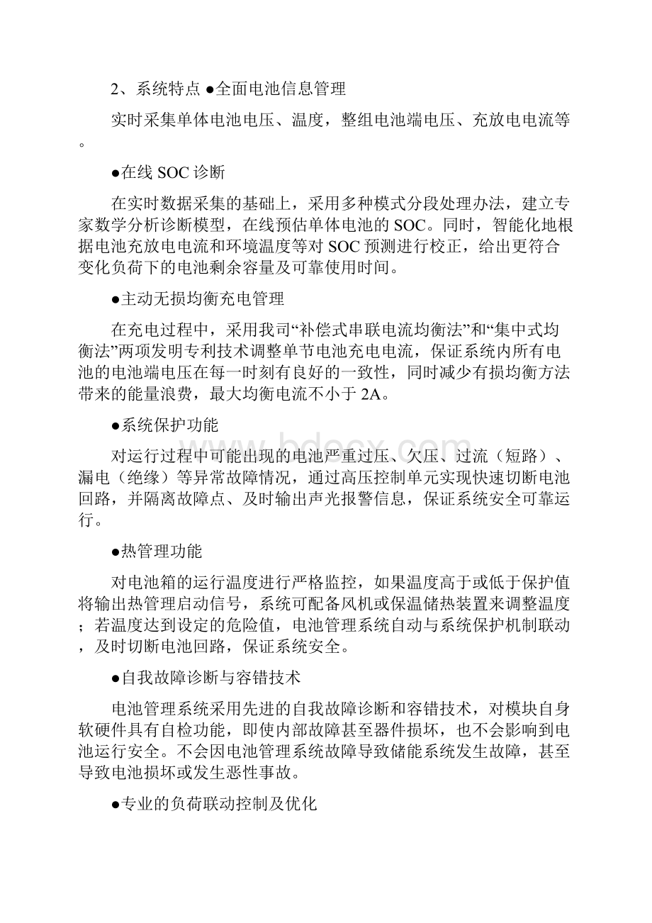 BMS储能系统用户手册V10磷酸铁锂之欧阳数创编.docx_第2页