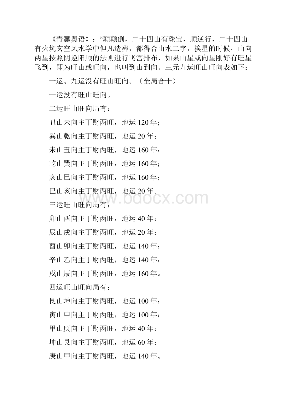 八运房屋建造.docx_第2页